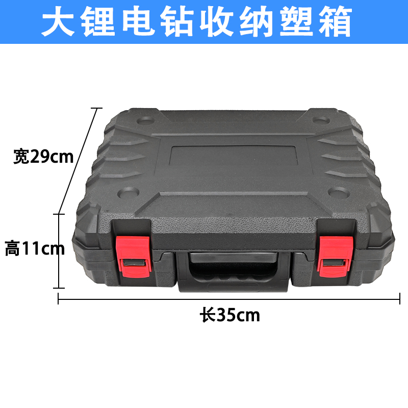 21大锂电钻塑箱方形10节15节大电池南威雷铭电动工具收纳盒箱子