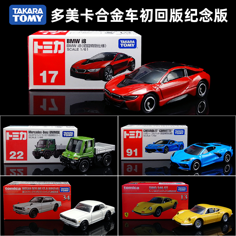 TOMY多美卡仿真合金小汽车模型红白盒初回版黑盒红盒纪念版越野车
