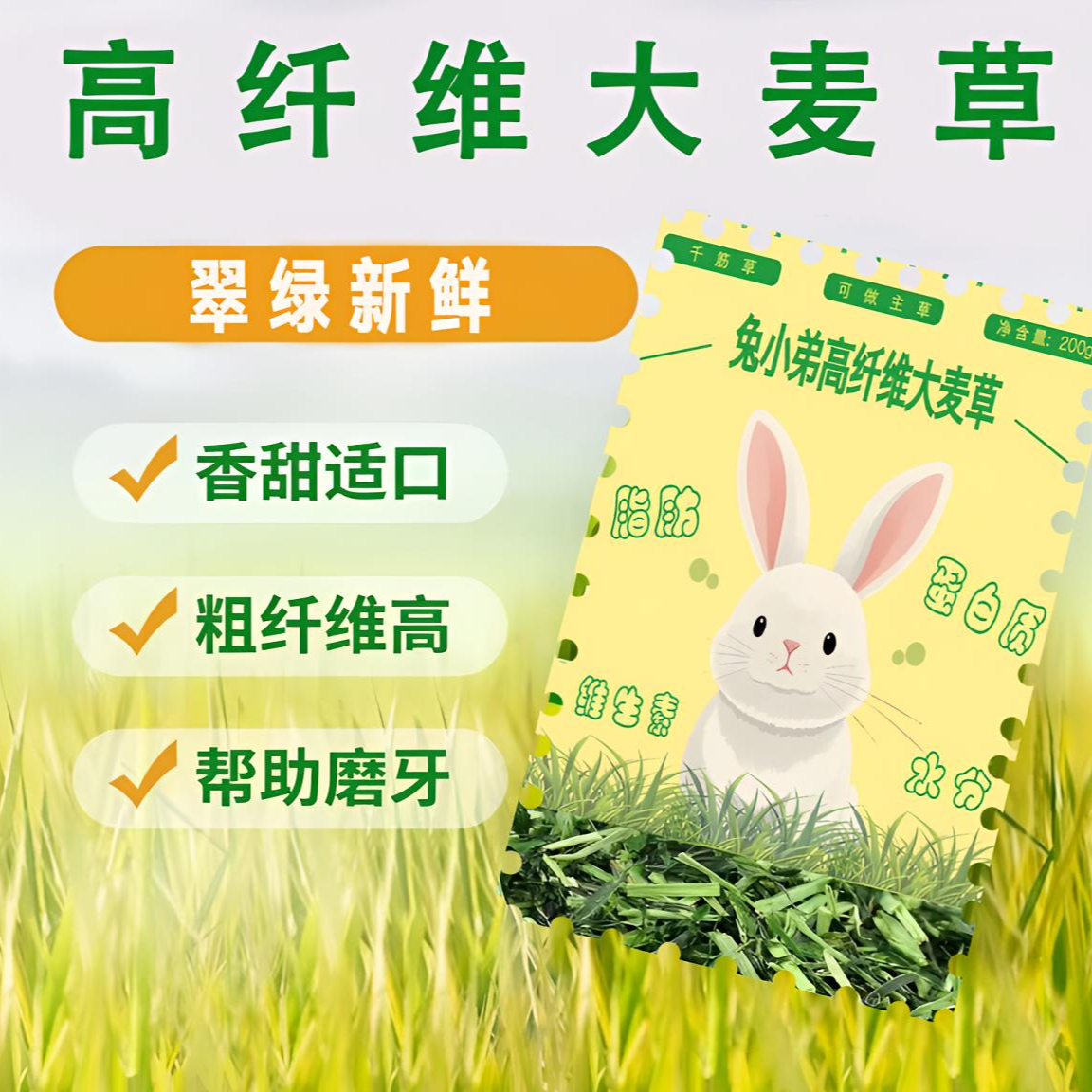 兔小弟宠物大麦草/千筋草搭配兔粮一起吃高纤维适口性好200g