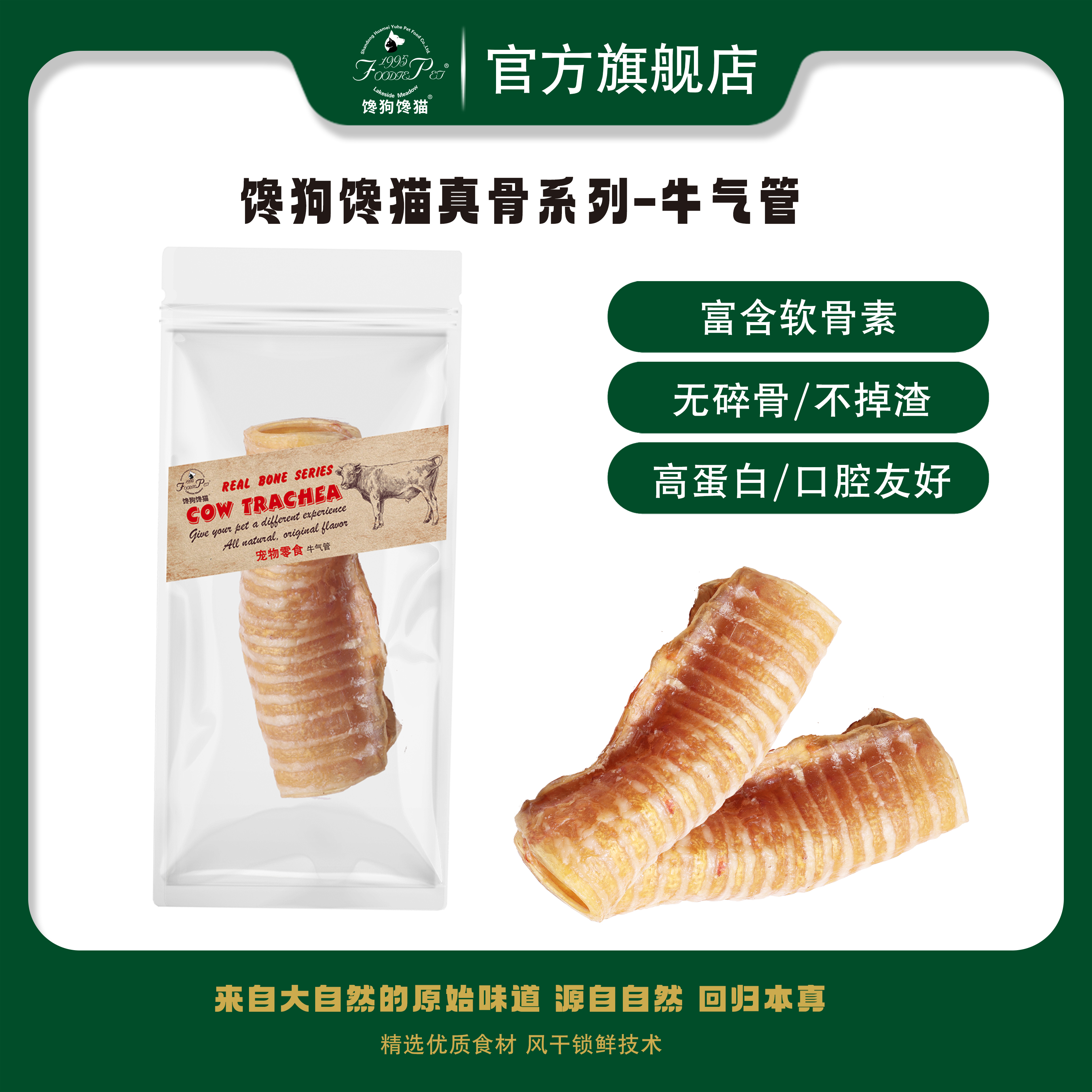 foodie pet/馋狗馋猫宠物风干零食牛气管软骨磨牙洁齿