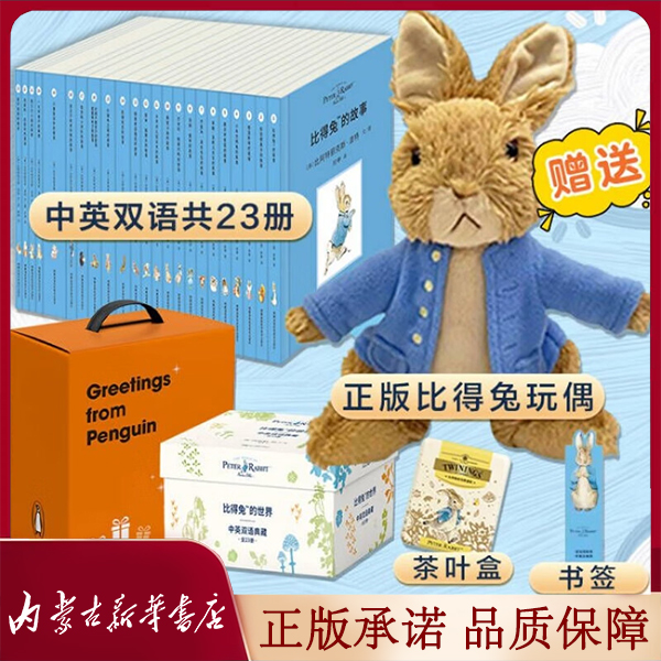 【推荐】比得兔的世界双语绘本 企鹅兰登原版双语绘本比得兔