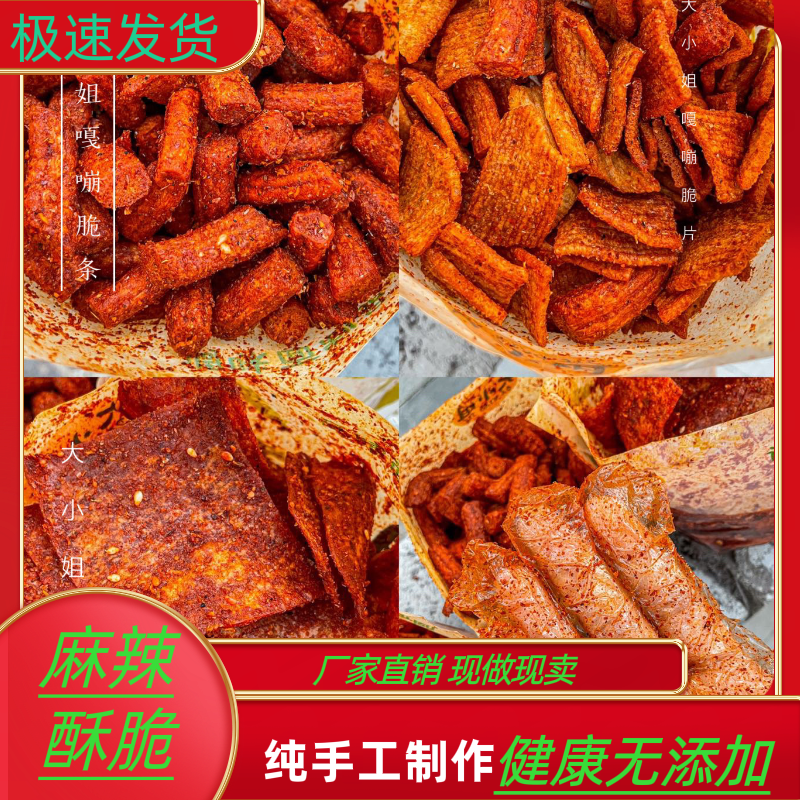 大小姐套餐3包 煎饼片200g➕脆条200g➕脆片200g