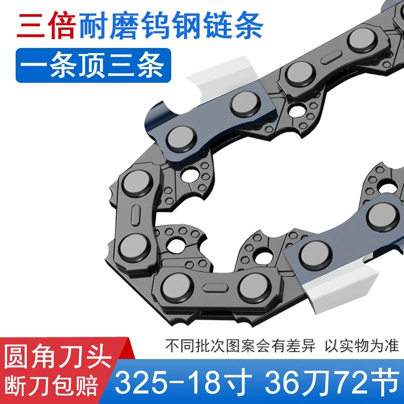 油锯链条18寸72节36刀德国原装伐木锯汽油锯锯条通用（袋装）