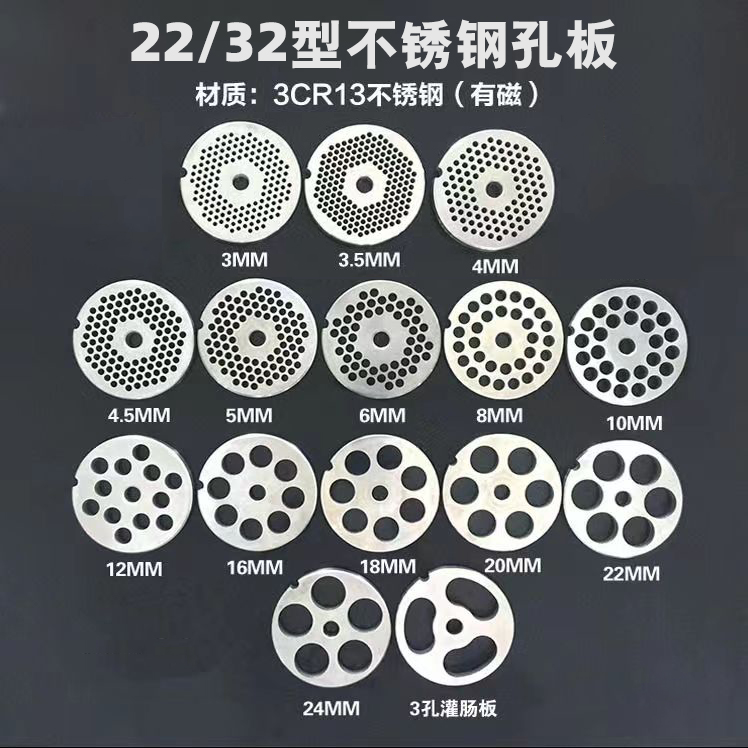 绞肉机孔板壁子筛板十字刀片红鹰贡创金汇缘正元牌等配件通用