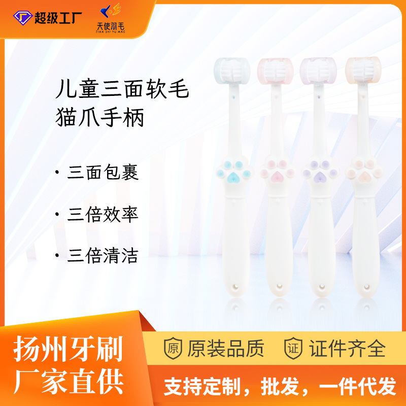 三面牙刷3-15岁高级清洁软毛猫爪牙刷独立包装家庭装清洁扬州牙刷