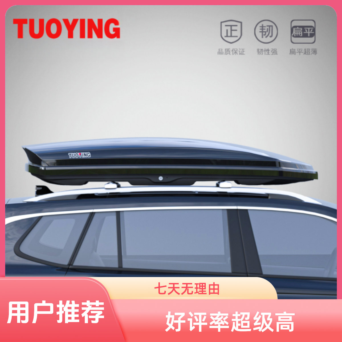 tuoying/拓鹰（拍标准款发豪华升级款）大容量车顶行李箱SUV桥车