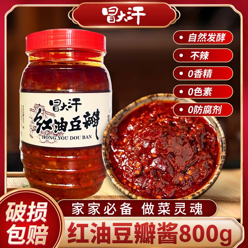 冒大汗800g零添加红油豆瓣酱川味回锅肉大桶装正宗调味料炒菜专用