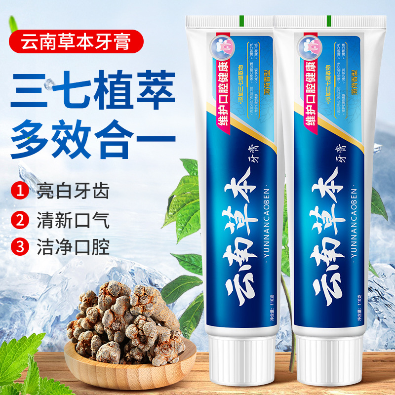 云南草本牙膏清新口气中草药本草110g180g