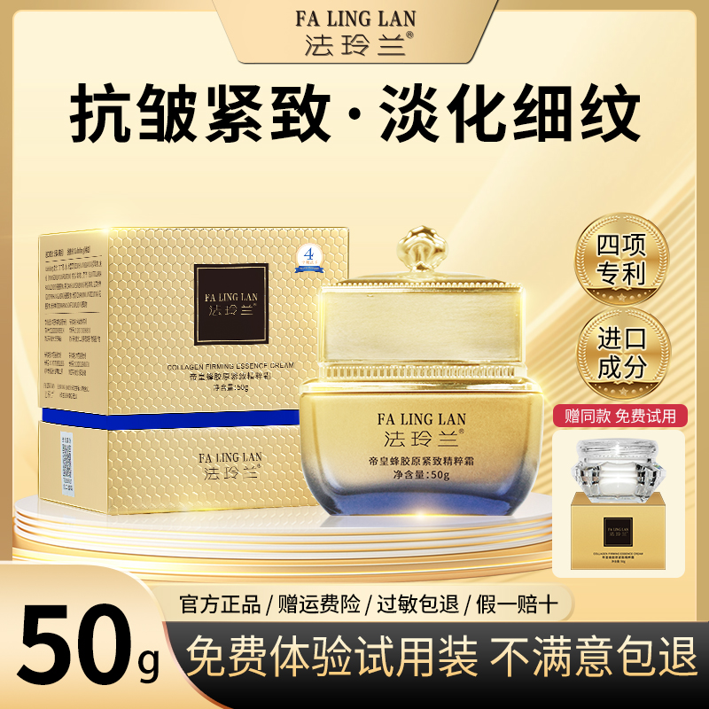 【院线专供】F法玲兰帝皇蜂胶原紧致精粹霜抗皱-紧致-补水-深补胶原