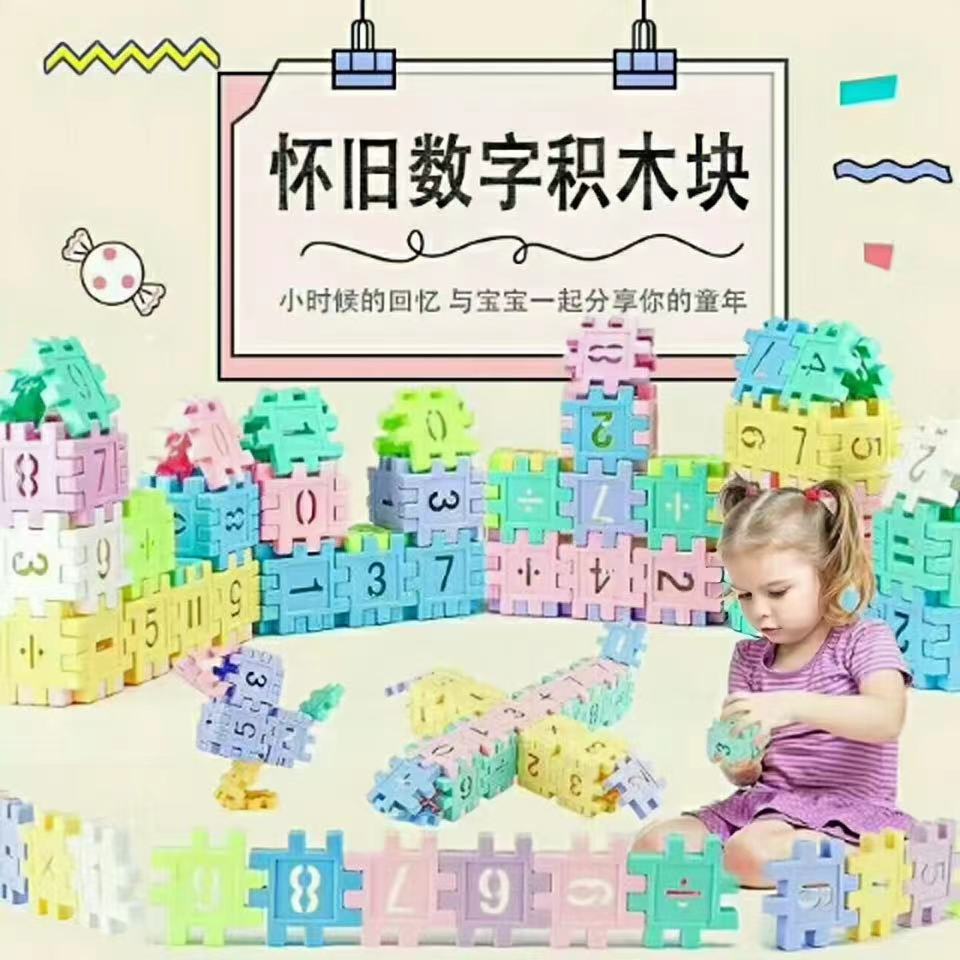 （120片左右）益智拼装拼插智力玩具暖色马卡龙色数字积木随机颗粒
