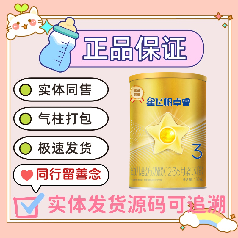 星飞帆卓睿130g新包装原罐源码可追溯新国标正品婴幼儿奶粉营养