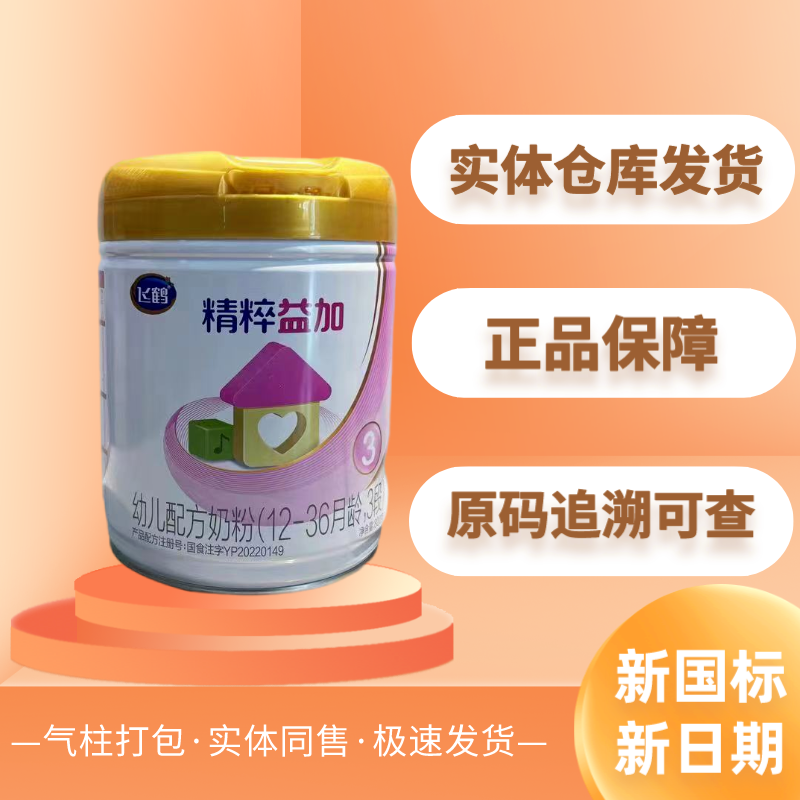 【精粹益加800g 1/2/3段】新国标新日期正品可追溯婴儿婴幼儿奶粉