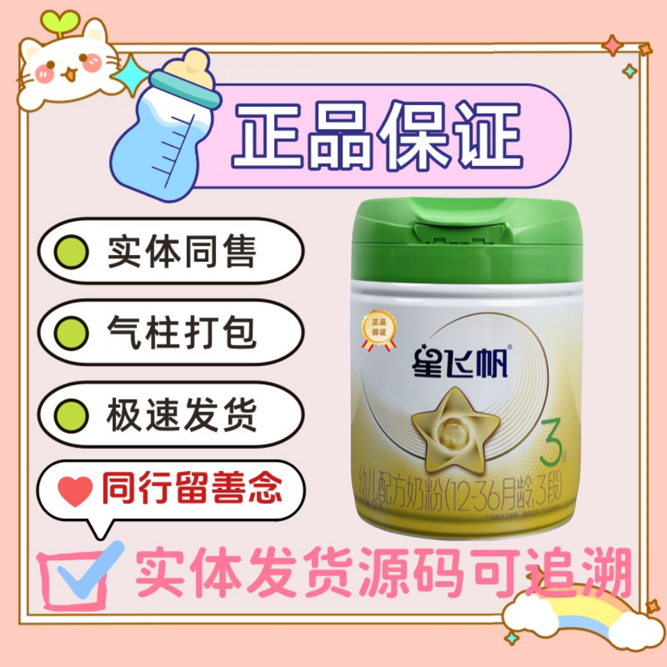 星飞帆绿盖720g1-3段 新包装原罐源码可追溯新国标正品婴幼儿奶粉