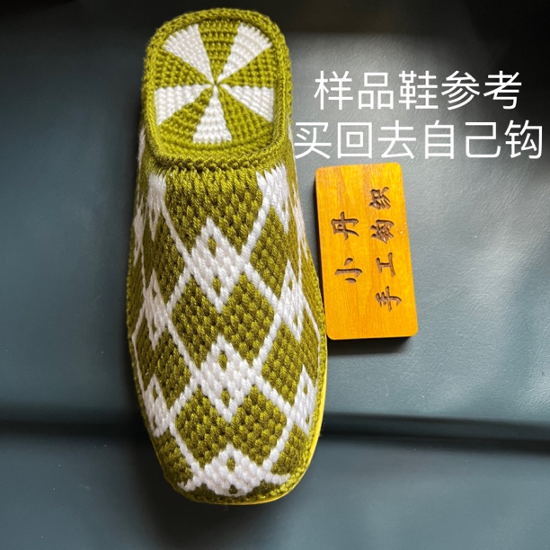 手工DIY钩编拖鞋材料包（线+鞋底+图纸）没有视频教程，满64元包邮