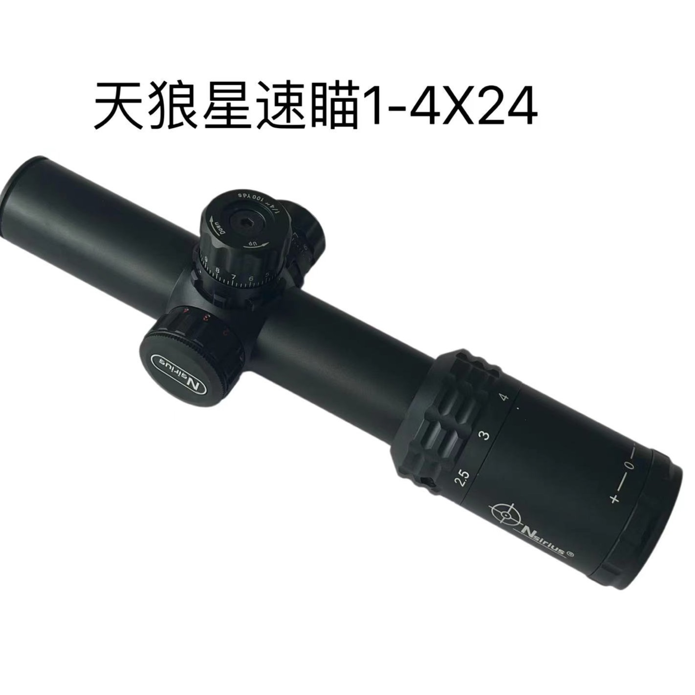 天狼星1-4X24短款密位分化变倍户外单筒望远镜