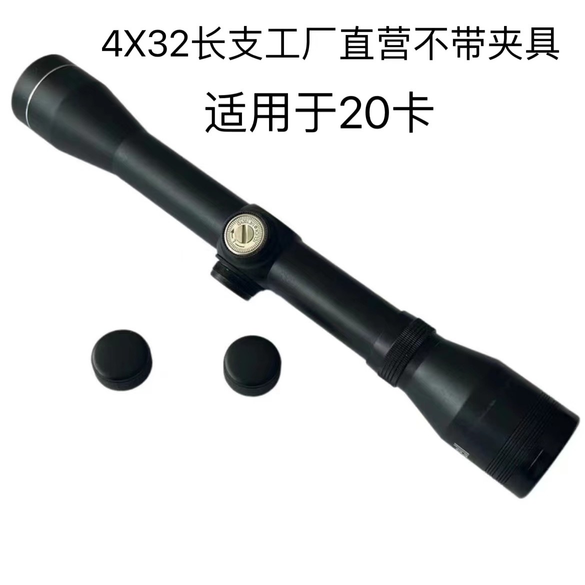 望远镜4X32长支高清户外单筒望远镜