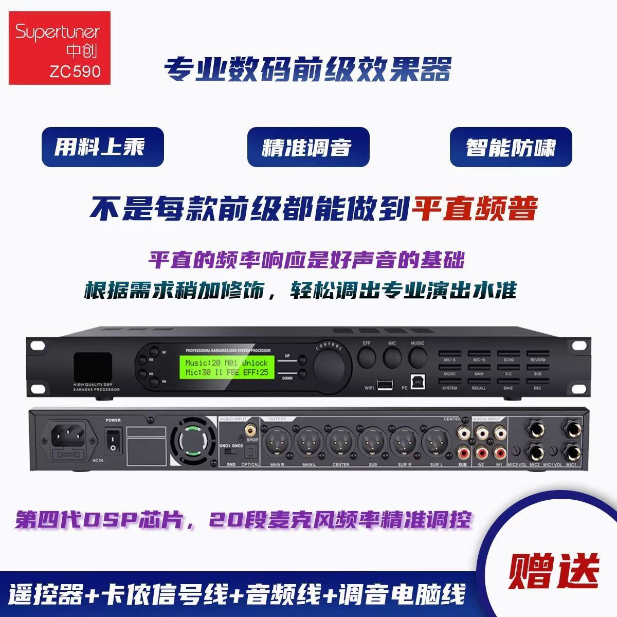 中创 ZC590数字效果器舞台演出家庭K歌KTV光纤防啸叫音频处理器