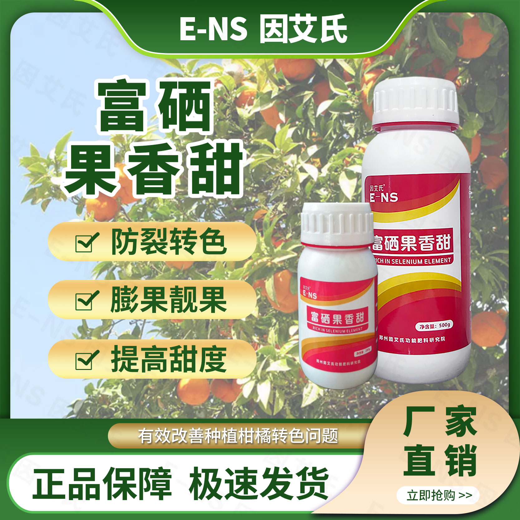 因艾氏富硒果香甜瓜果专用膨大果实预防裂果落果提升果质叶面肥料