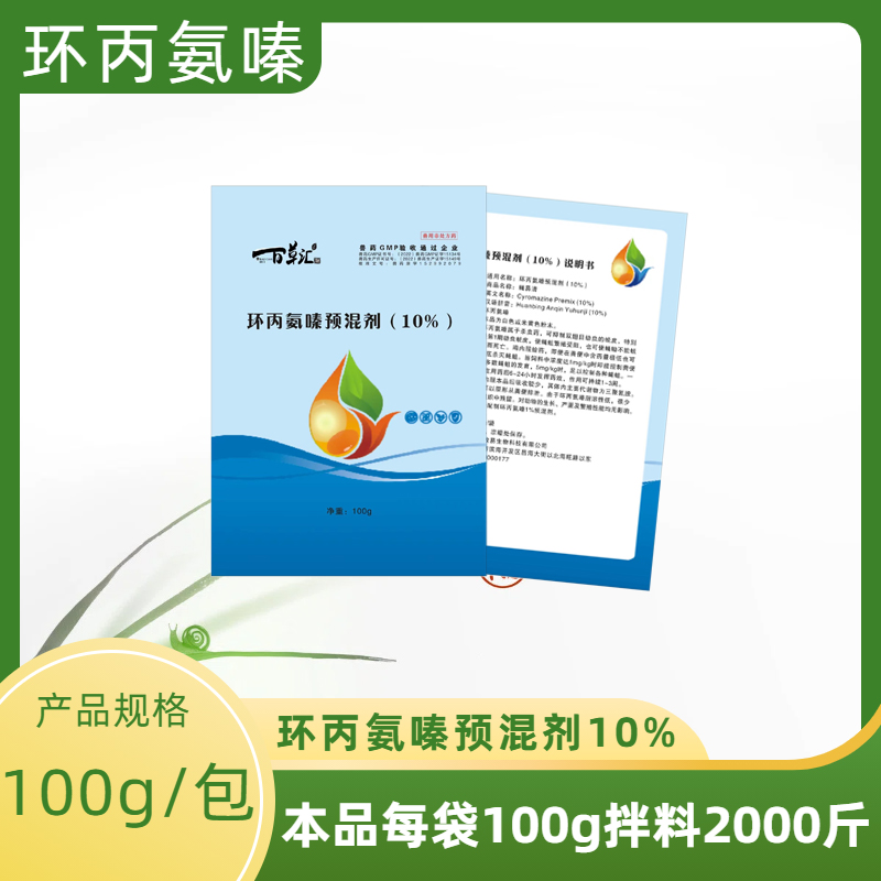 青岛邦侬-环丙氨嗪预混料饲料