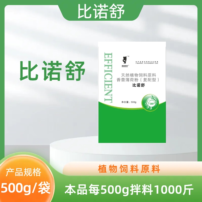 青岛邦侬—比诺舒天然植物饲料原料