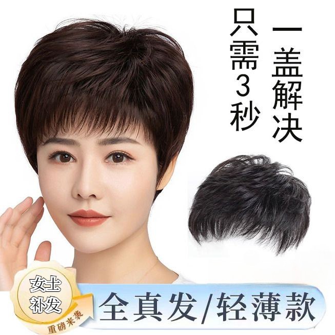 假发女头顶超轻薄发块真发中老年妈妈遮盖白发短卷款纹理蓬松自然