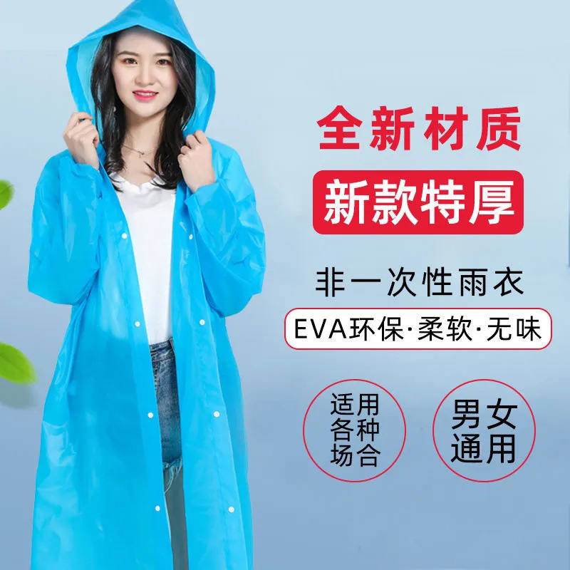 非一次性雨衣成人款时尚户外徒步旅行防水防雨便携eva加厚款雨披