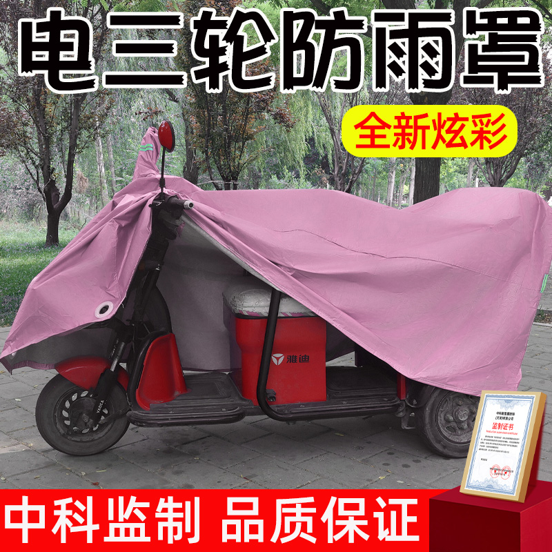 电动三轮车车罩防雨罩防晒专用车衣老年代步车电动车防水罩防晒罩