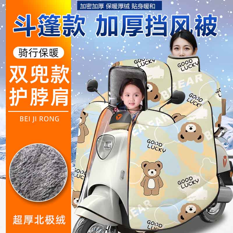 儿童亲子款电动车挡风被冬季加绒加厚防水防风电瓶摩托车2024新款