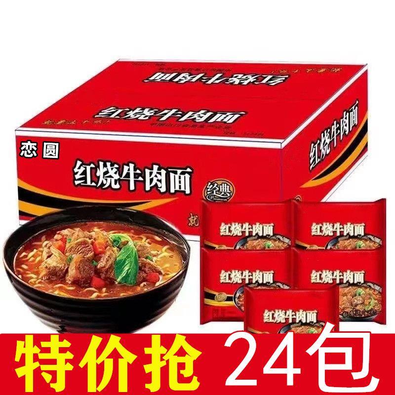 【整箱批发】大袋方便面混搭经典红烧香辣牛肉面速食泡面便宜批发