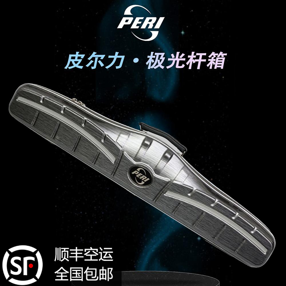 皮尔力【极光】杆盒杆包分体杆袋杆箱大头杆桶高端三套多套台球礼物