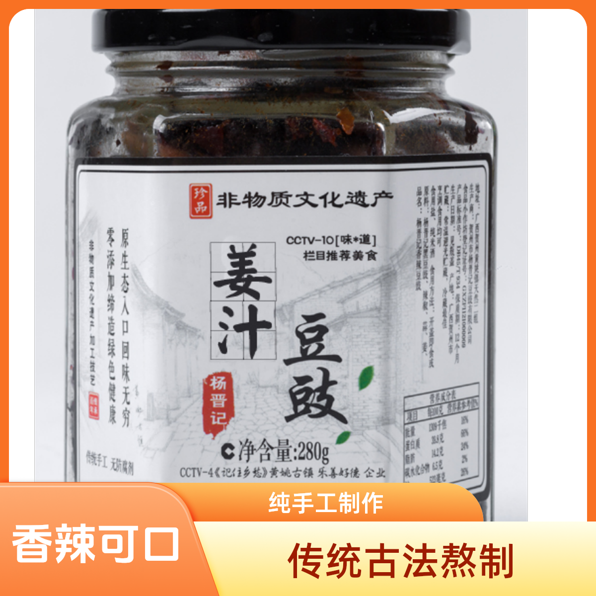杨晋记【非遗老字号】姜汁豆豉酱280g拌面拌饭（黄姚传统姜汁豆豉酱）