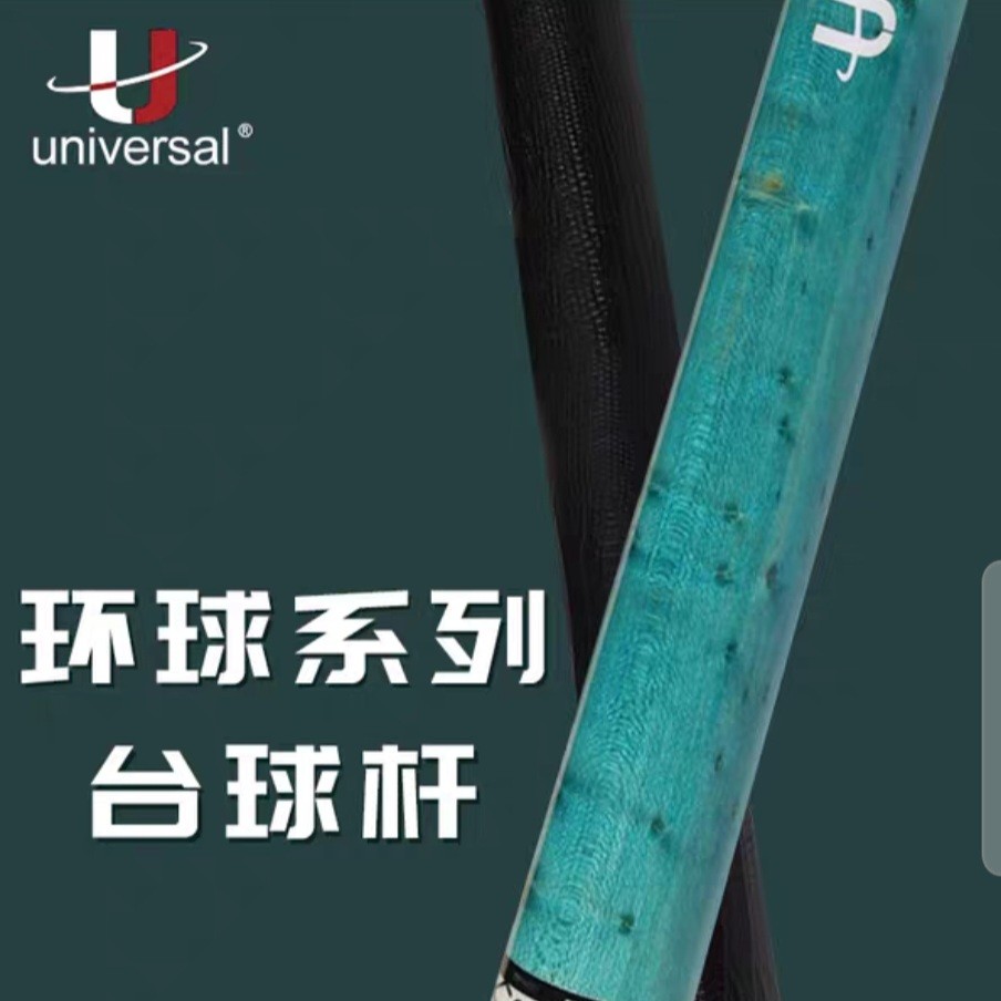 环球蓝冰，黑冰，红冰 台球杆 大头杆 中式黑八