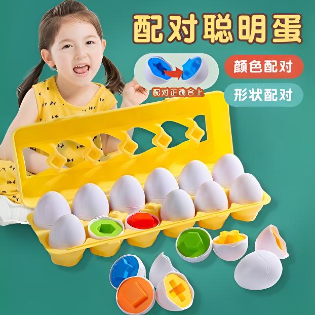 儿童早教益智形状配对聪明蛋仿真掰鸡蛋盒1一2岁宝宝玩具颜色认知