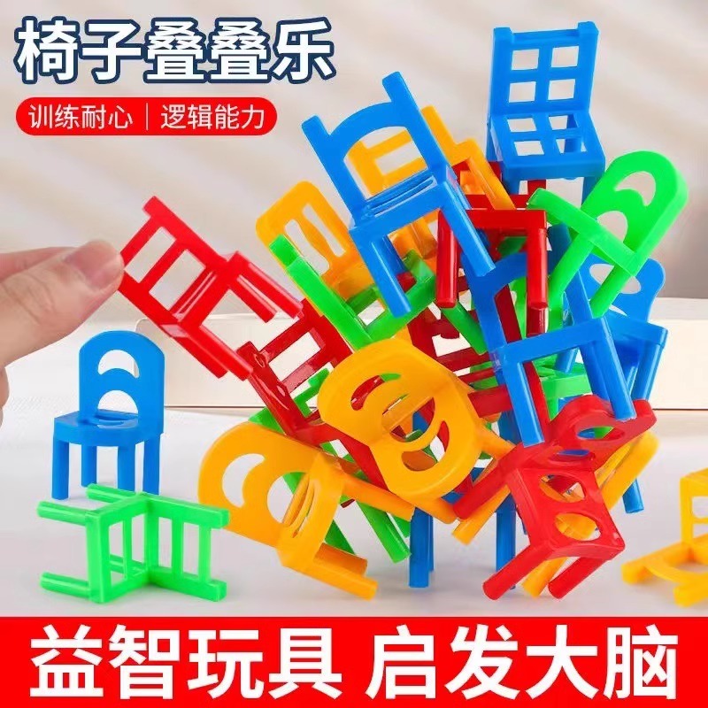 趣味椅子叠叠乐平衡积木搭高玩具幼儿园手眼协调思维多人桌游游戏