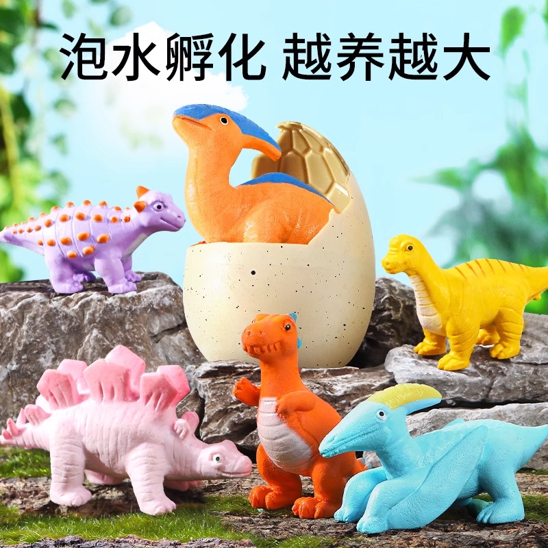 泡水孵化恐龙蛋泡在水里膨胀破壳变大的恐龙玩偶长大膨胀公仔蛋壳