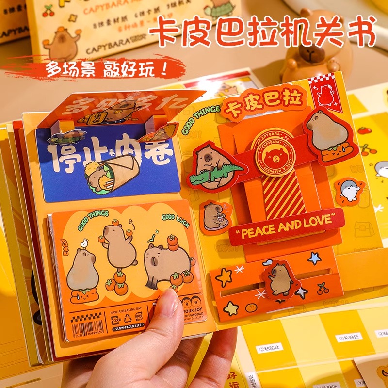 卡皮巴拉机关书免裁剪立体安静书女生手工制作素材包双面粘贴展示