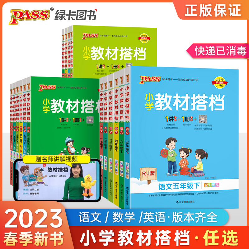 新版小学教材搭档下册语数英同步教材解读含通用课堂知识点训练