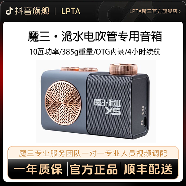LPTA魔三新品XS乐器电吹管专用音箱直播内录便携蓝牙