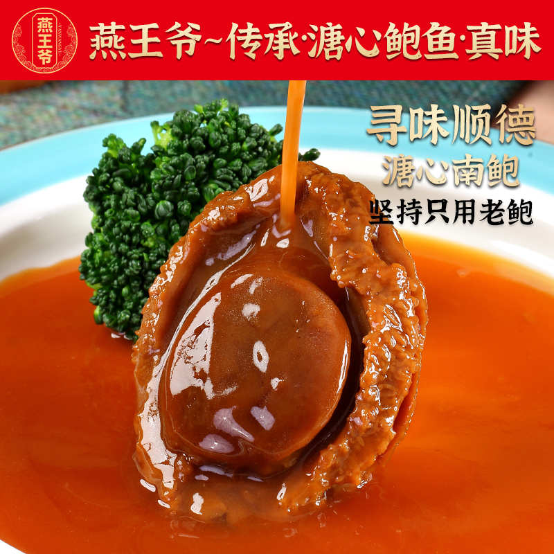 燕王爷南F溏心干鲍鱼12头海鲜干货营养糖心鲍鱼加热开袋即食