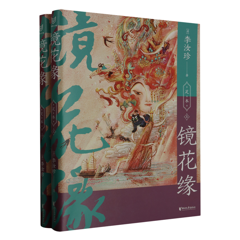 【新华书店正版】镜花缘