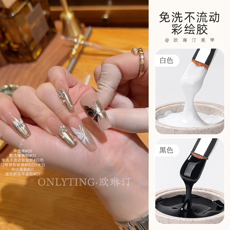 欧琳汀美甲免洗不流动彩绘胶黑白色罐装胶手绘画花勾边【直播专享】