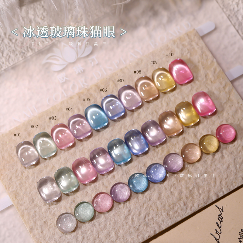 欧琳汀美甲冰透玻璃珠猫眼甲油胶网红同款显白流行色脚指甲光疗胶