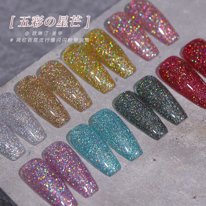 欧琳汀美甲五彩星芒网红灵动星光爆闪小碎钻美甲店专用光疗甲油胶