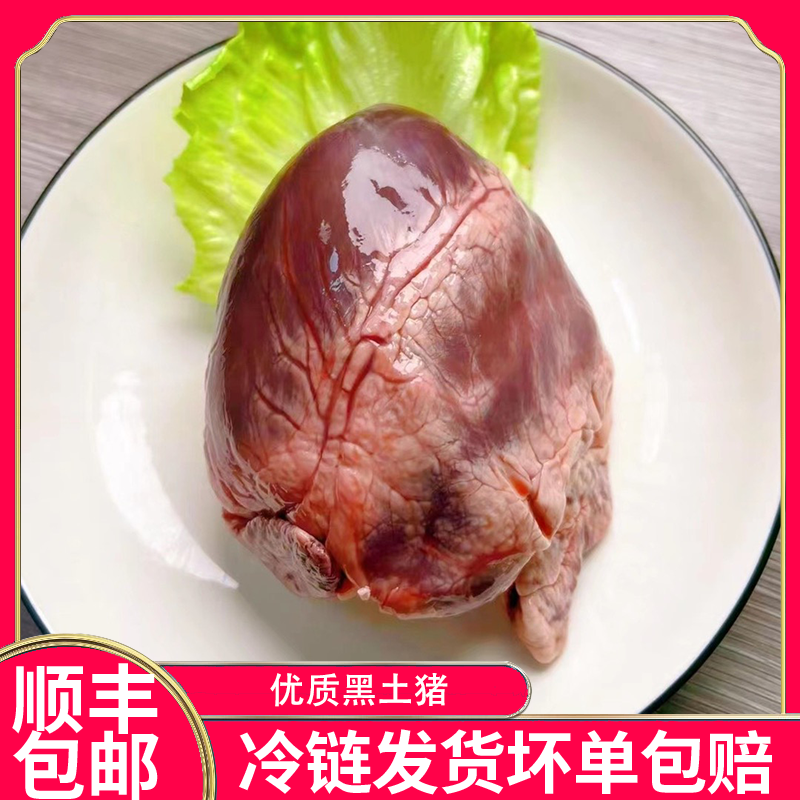 新鲜猪心 农家土猪土杂猪土黑猪猪心 猪副生鲜【京东包邮】