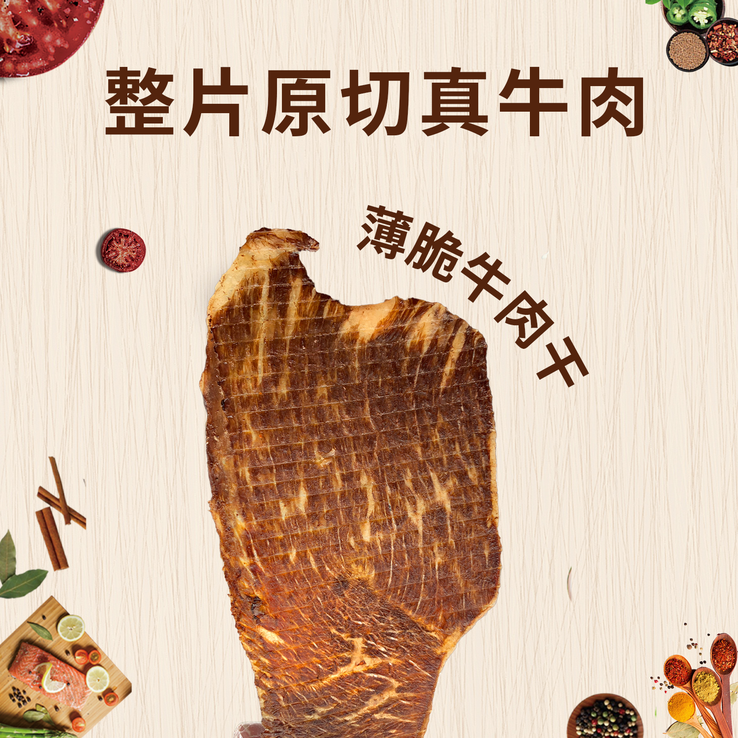 【JF优选】原切安格斯牛肉干酥脆薄片牛肉干多口味解馋零食牛肉脆片