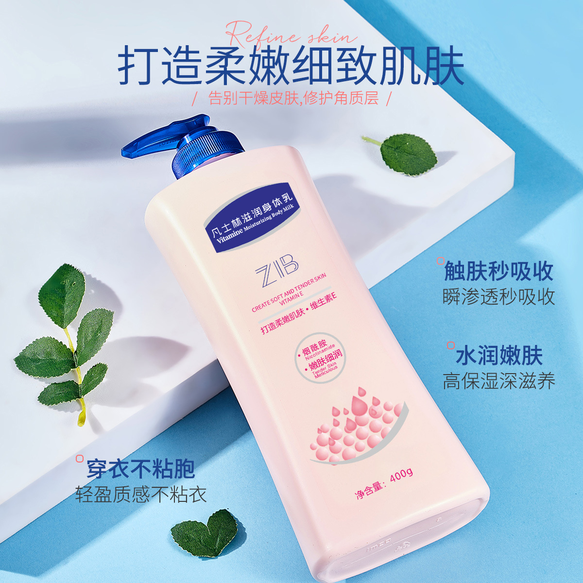 ZIB凡士林滋润身体乳不粘质感水润保湿滋润烟酰胺润肤乳液滋养