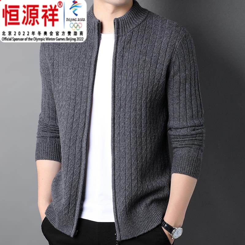 恒源祥集团纯色羊毛衫男立领针织开衫秋冬厚款潮流休闲男士毛衣