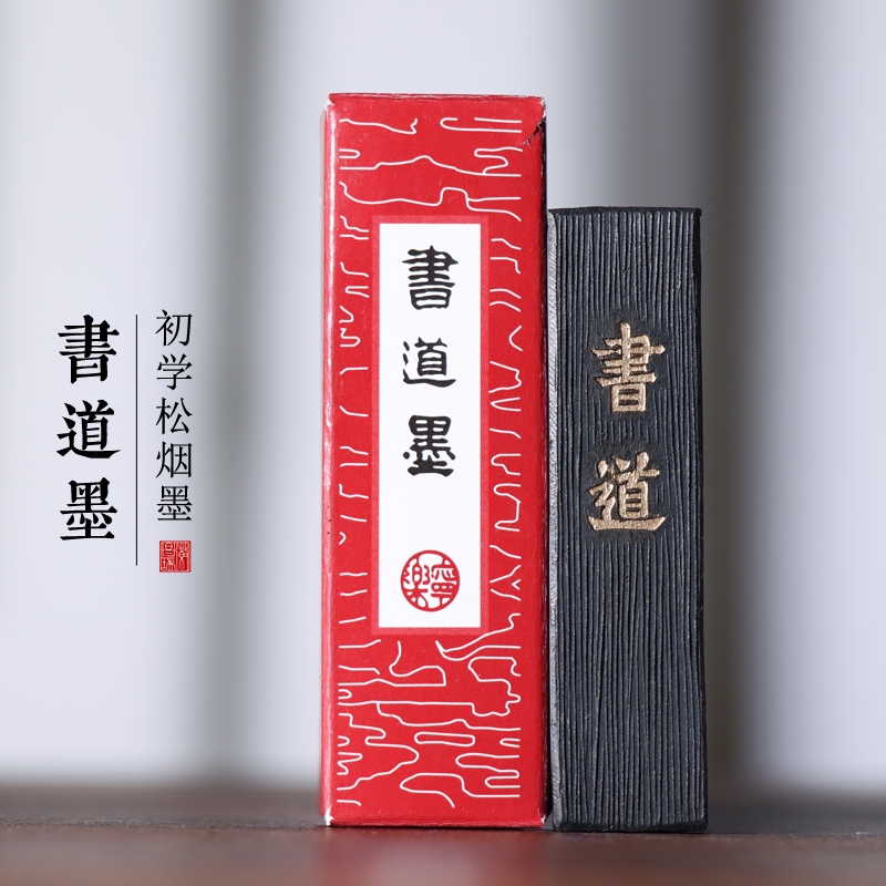 《古法六钱书道墨》松烟墨老胡开文徽墨厂墨块墨锭墨条