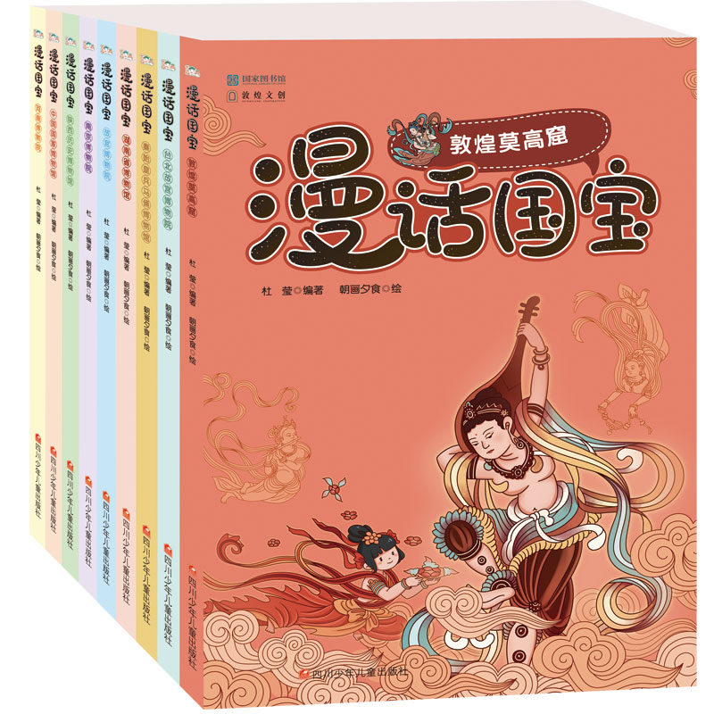 【二年级-六年级，用国宝窥探历史的细节】漫话国宝系列国家宝藏正版
