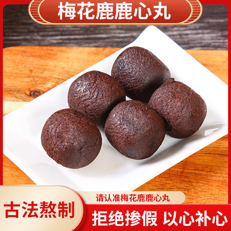 鹿心丸鹿产品传统滋补品